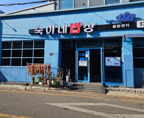 숙이네밥상 이미지