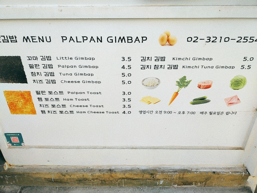 꼬마김밥과토스트 이미지
