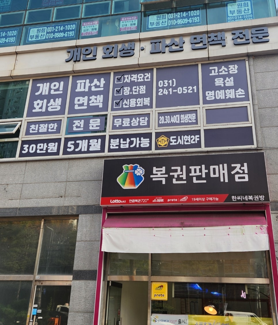 경기신용회복개인회생파산전문도시현법무사사무소 이미지