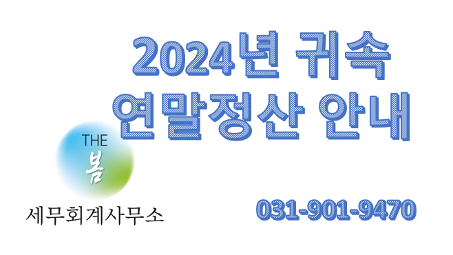 봄세무회계 이미지