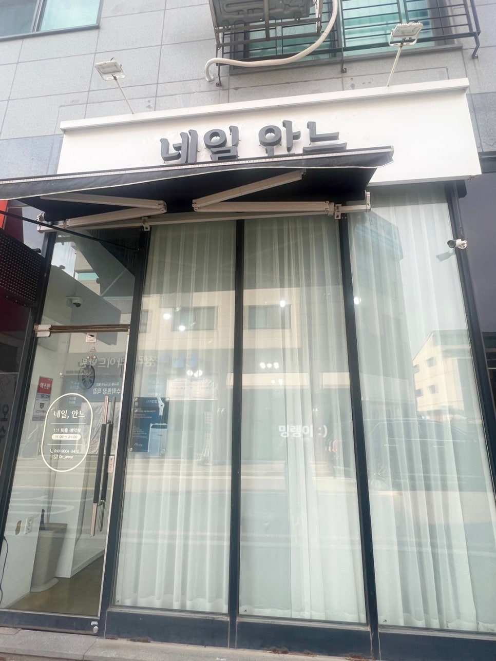 네일, 안느 이미지