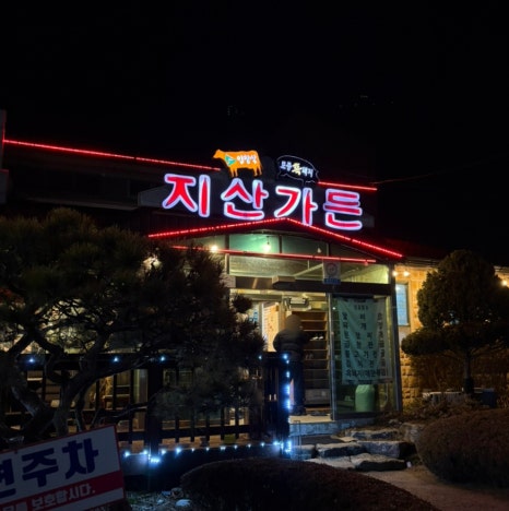 지산당구장 이미지