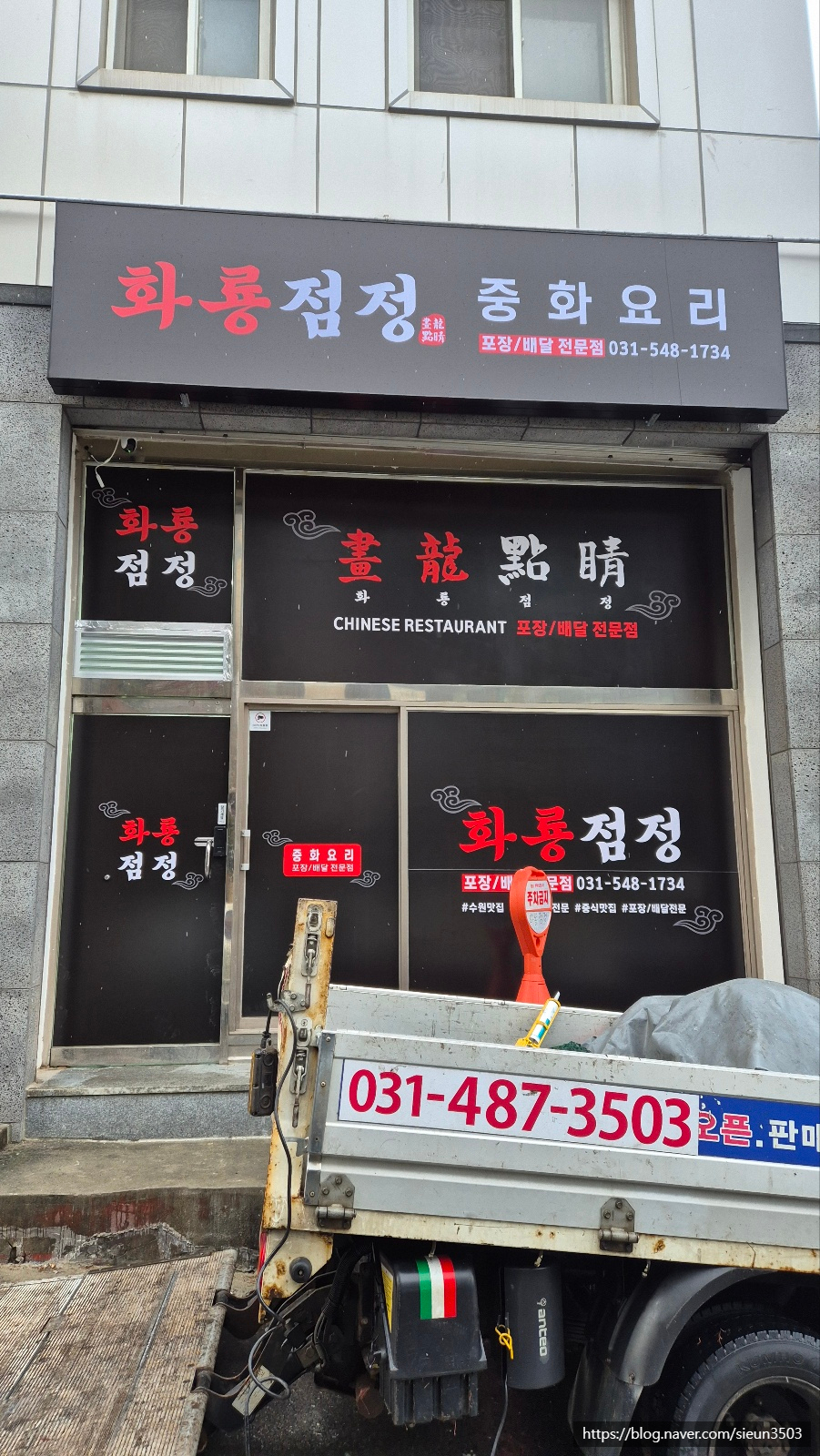 화룡점정중화요리 이미지