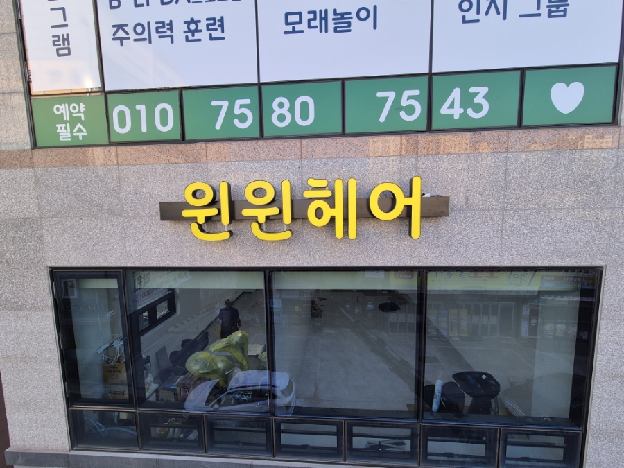 윈윈헤어 이미지