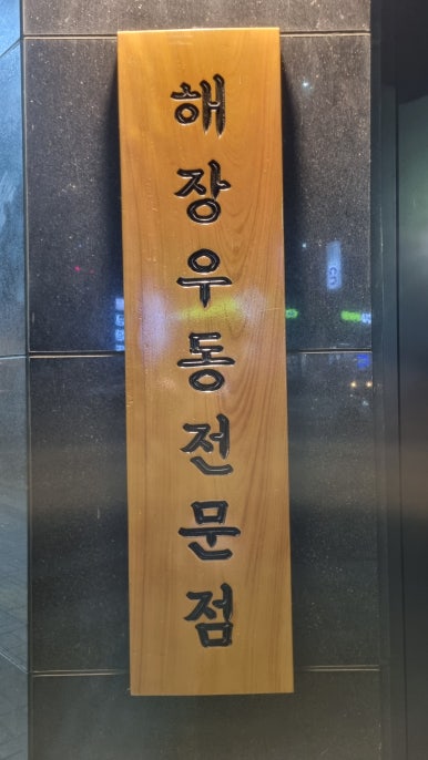 뚜레쥬르충주호암 이미지