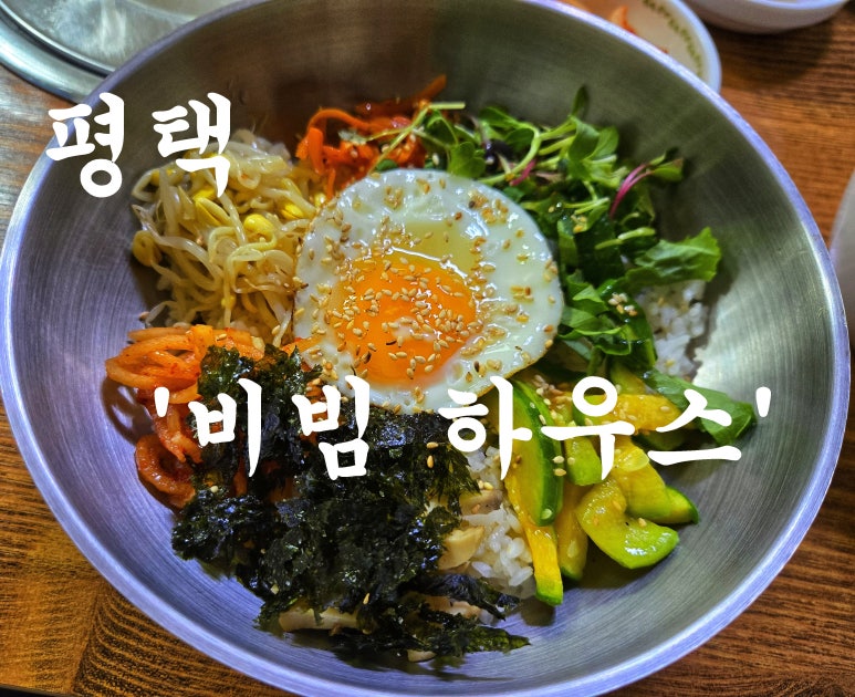 비빔하우스 이미지