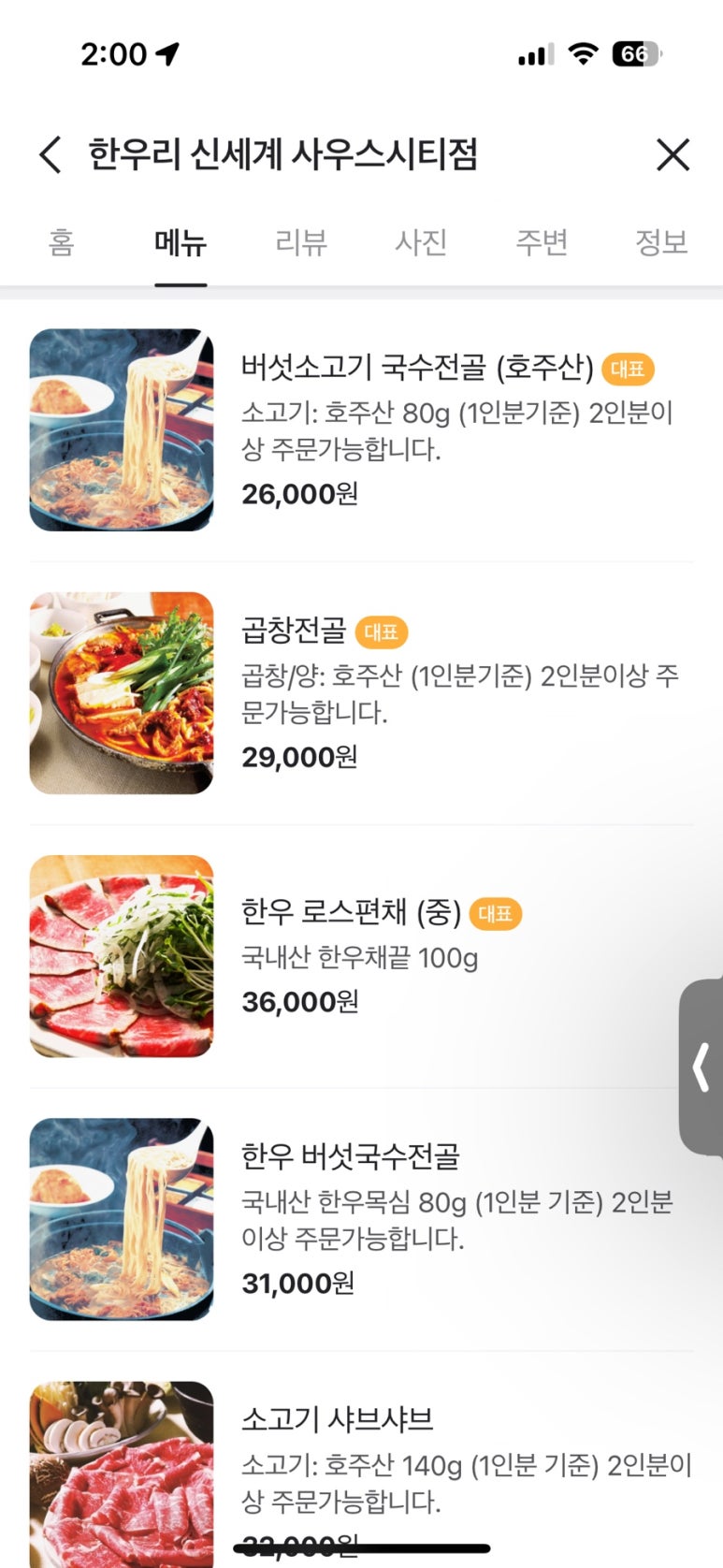 한우리 신세계 사우스시티점 사진 3