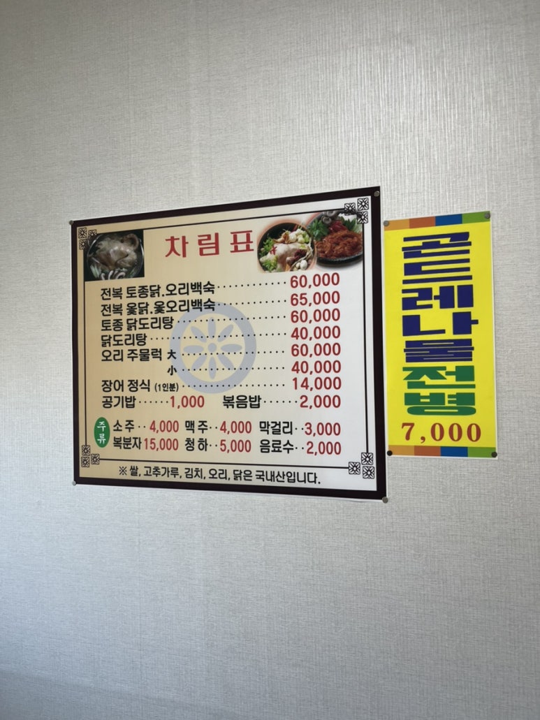 칠포토종닭 이미지