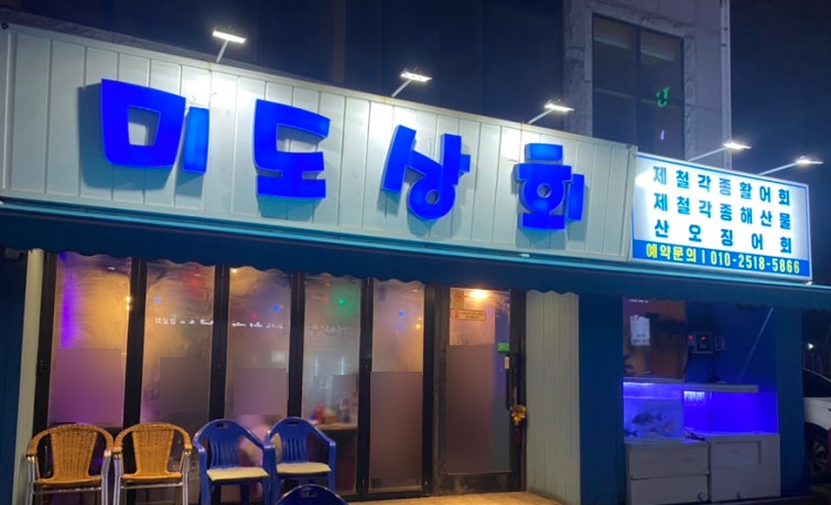 미도상회 이미지
