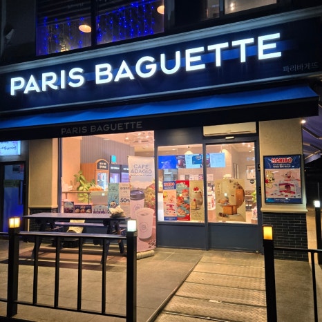 파리바게뜨야동점 이미지