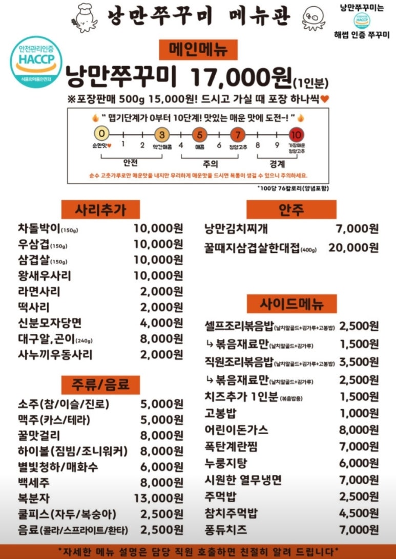 낭만쭈꾸미구미역점 이미지