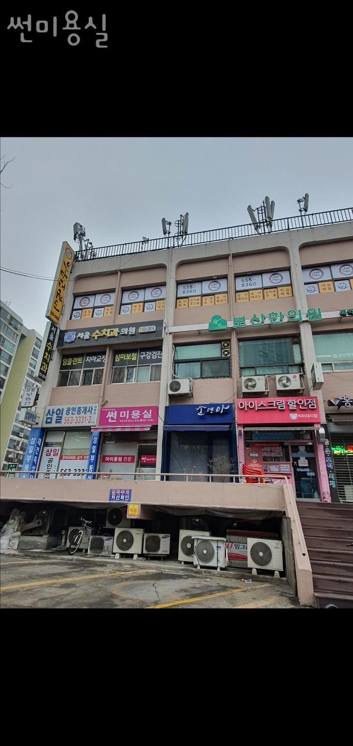 썬미용실 이미지