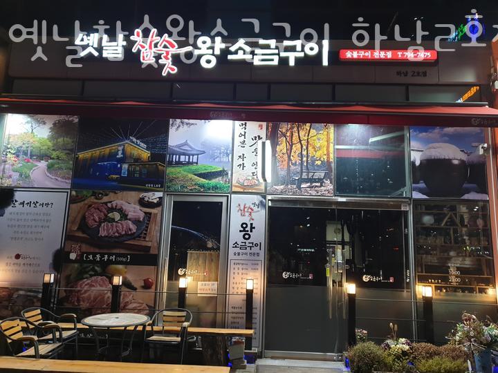 옛날참숯왕소금구이 이미지
