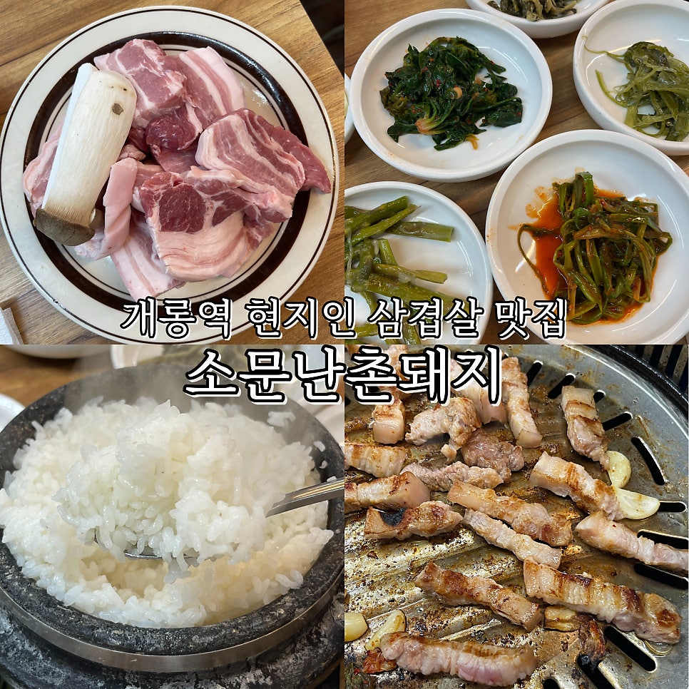 소문난촌돼지 이미지