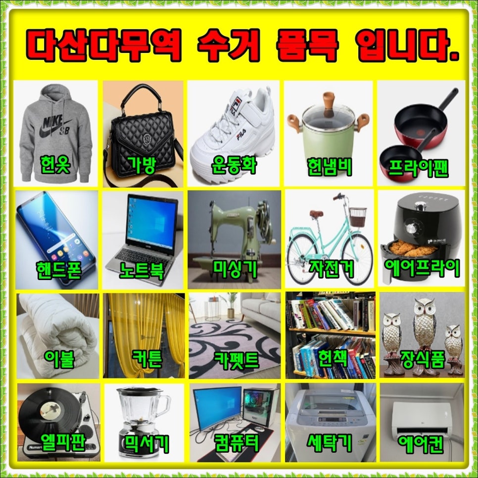울산헌옷방문수거 이미지