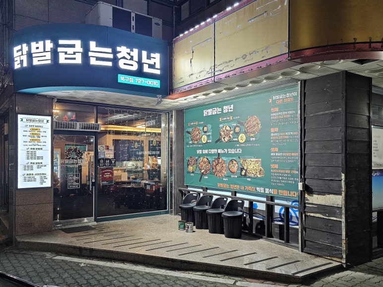 닭발굽는청년(포항북구점) 이미지