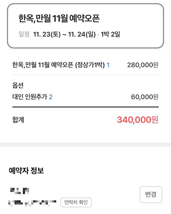한옥, 만월 이미지