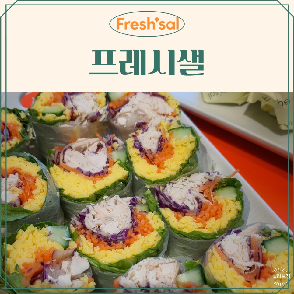 프레시샐 이미지