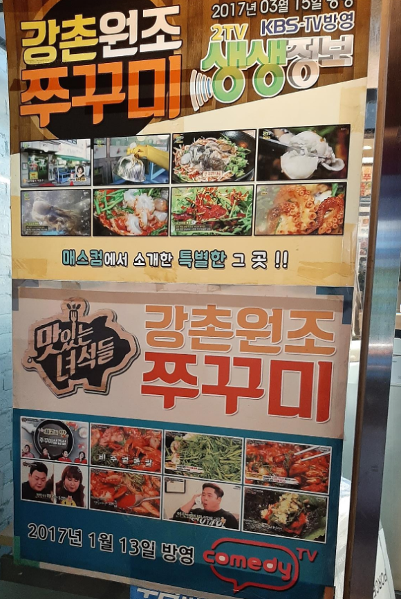 강촌원조쭈꾸미 이미지
