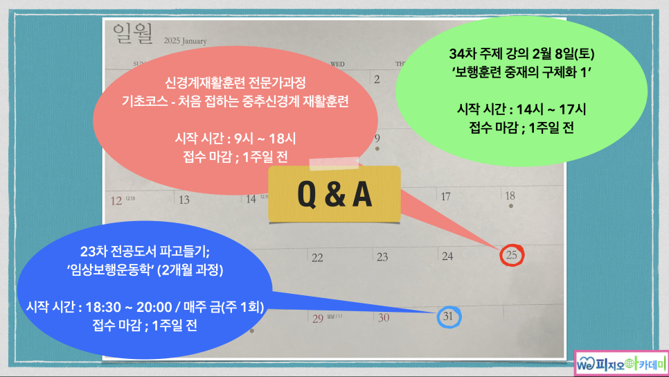피지오아카데미 이미지