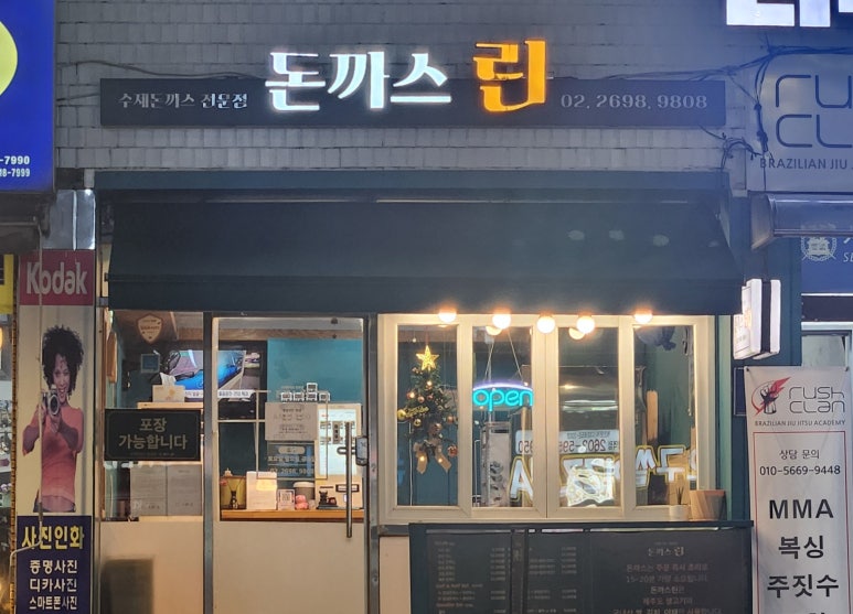 돈까스린 이미지