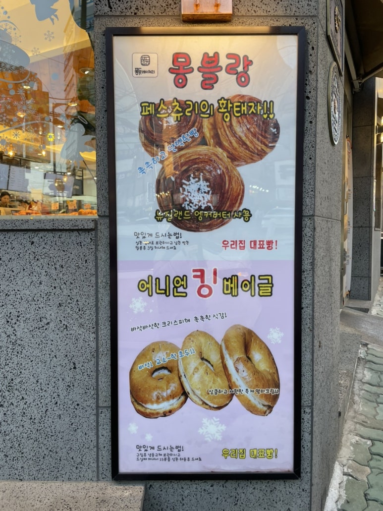 퐁듀베이커리 이미지