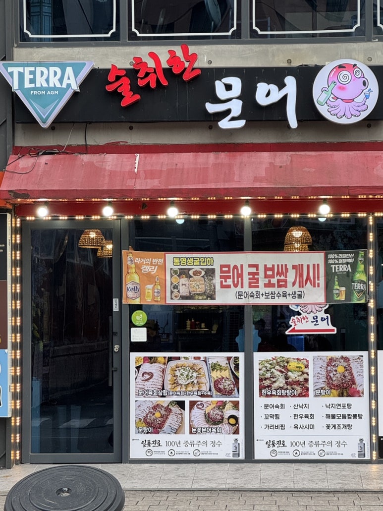 술취한문어 이미지