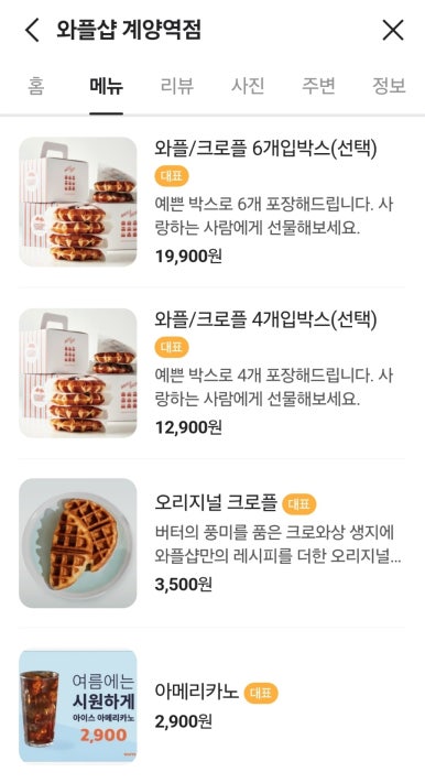 계양역점와플샵 이미지