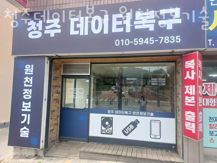 청주데이터복구원천정보기술 이미지