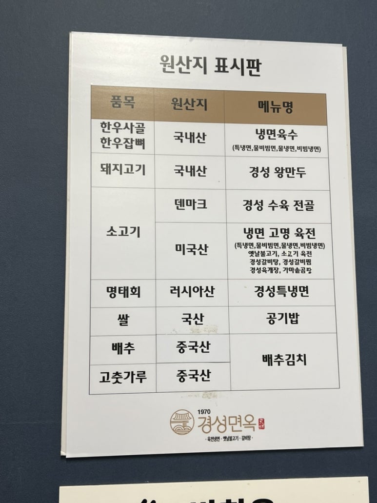경성면옥 서산수석점 이미지