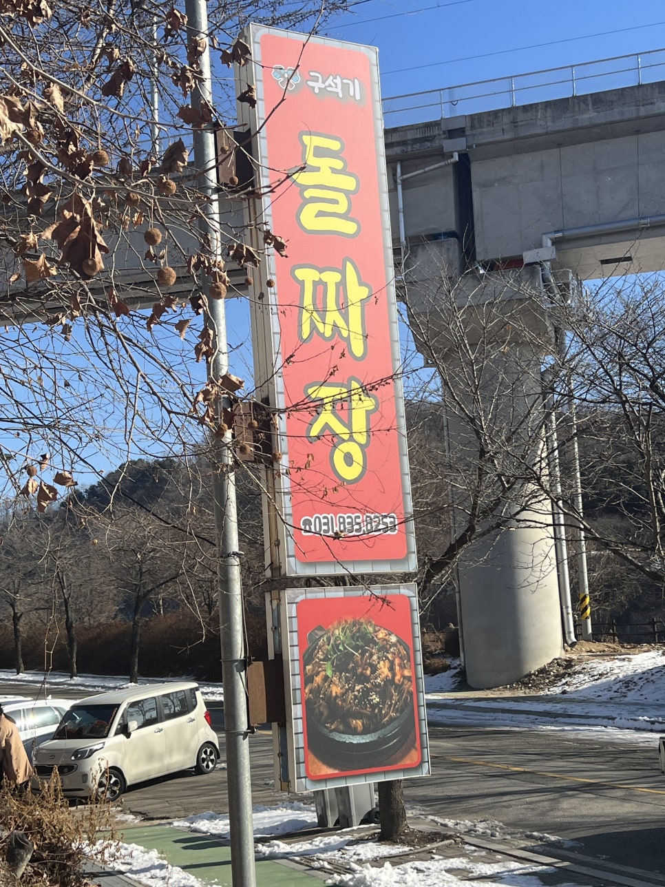 구석기돌짜장 이미지