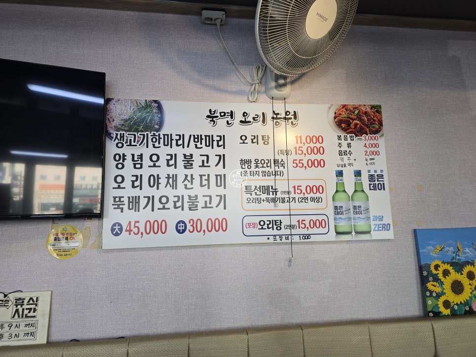 북면오리농원 이미지