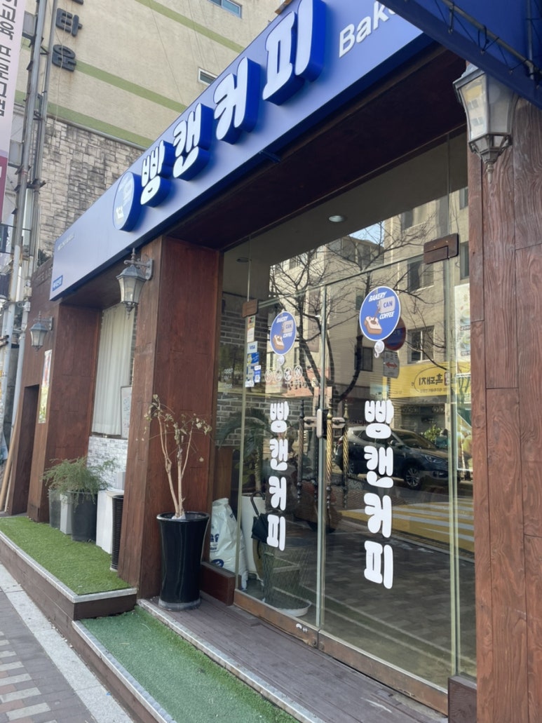 빵캔커피 이미지