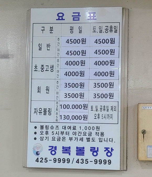 간석볼링장 이미지