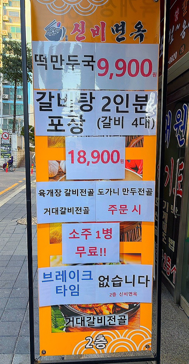 신비면옥구리역점 이미지