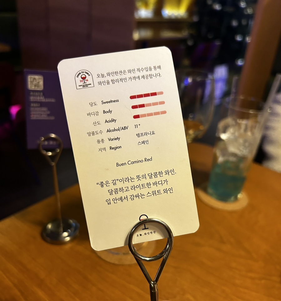 오늘와인한잔 위례창곡점 이미지