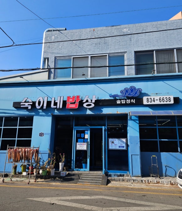 숙이네밥상 이미지