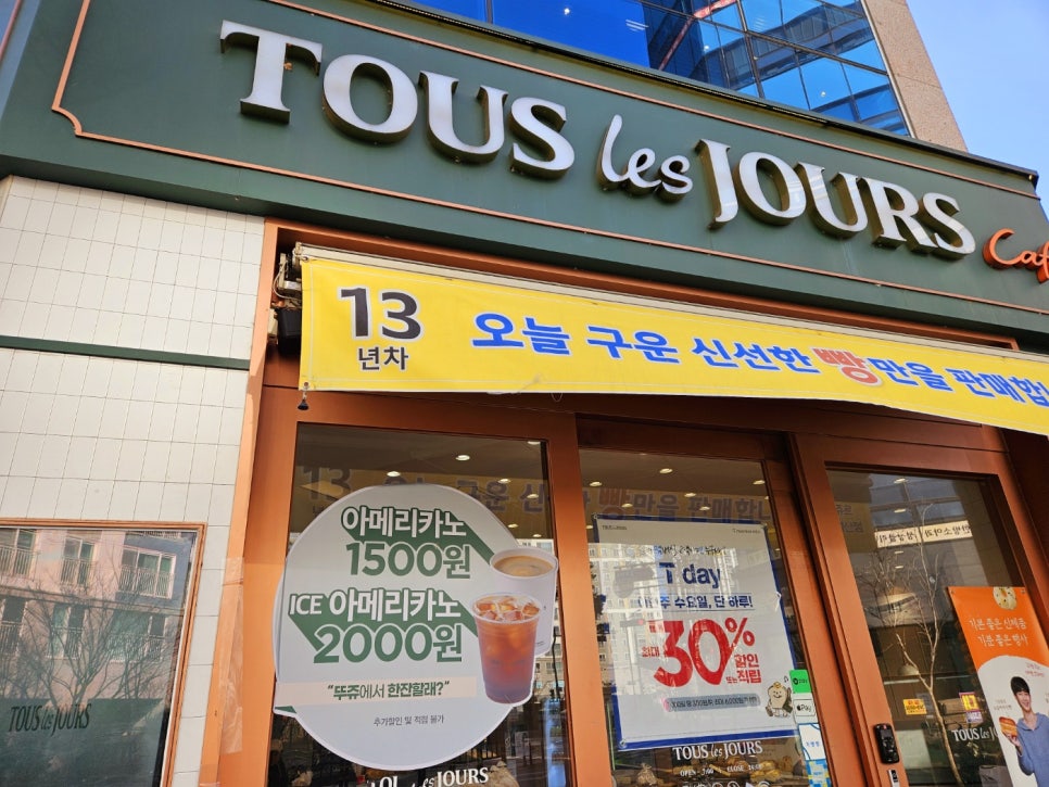 뚜레쥬르양산석산점 이미지