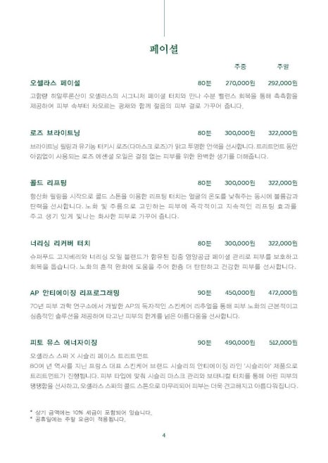 오셀라스스파 이미지