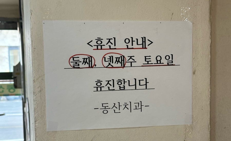 동산치과의원 이미지