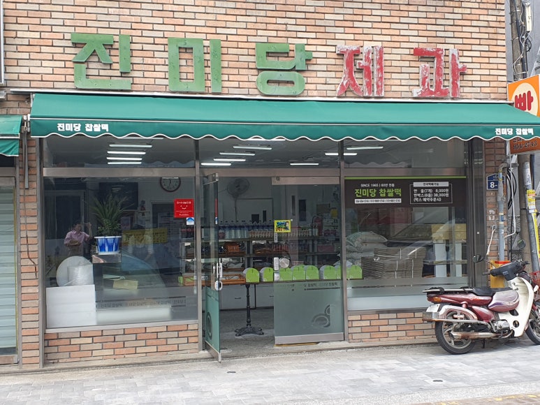 진미당 이미지