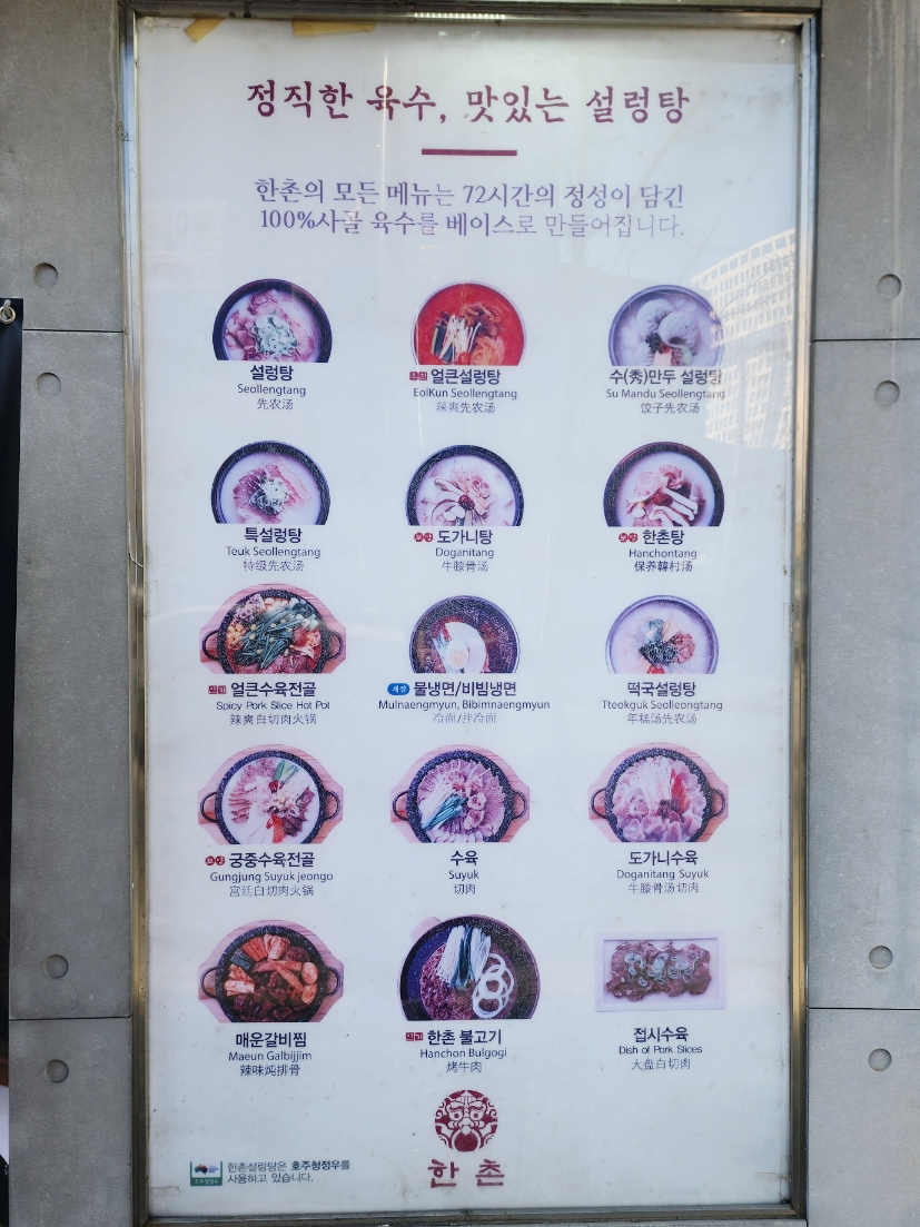 한촌설렁탕 등촌역점 이미지