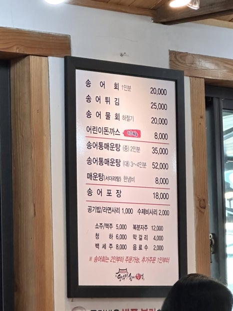 양수리송어횟집 이미지
