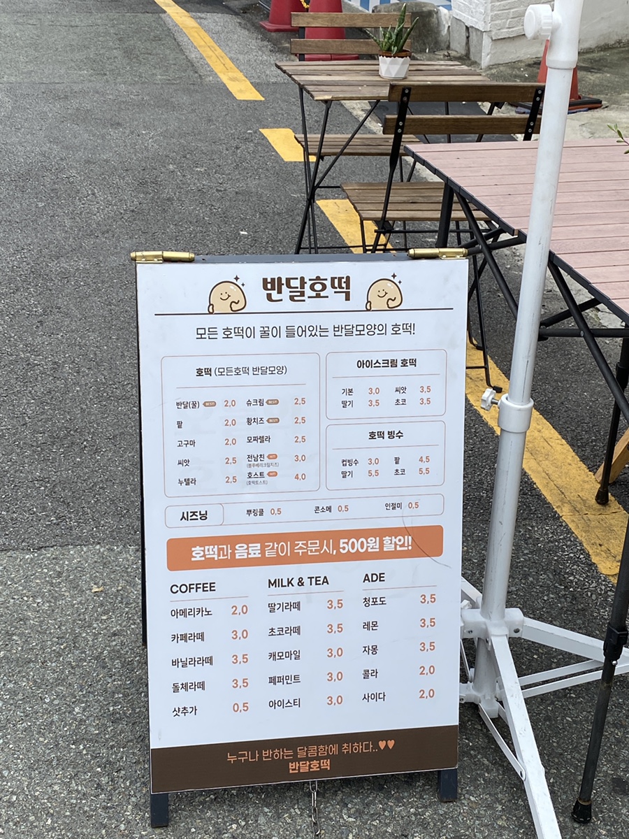 반달호떡 이미지