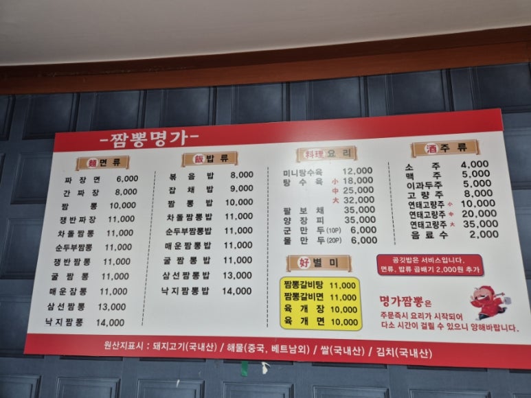 상남짬뽕명가 이미지