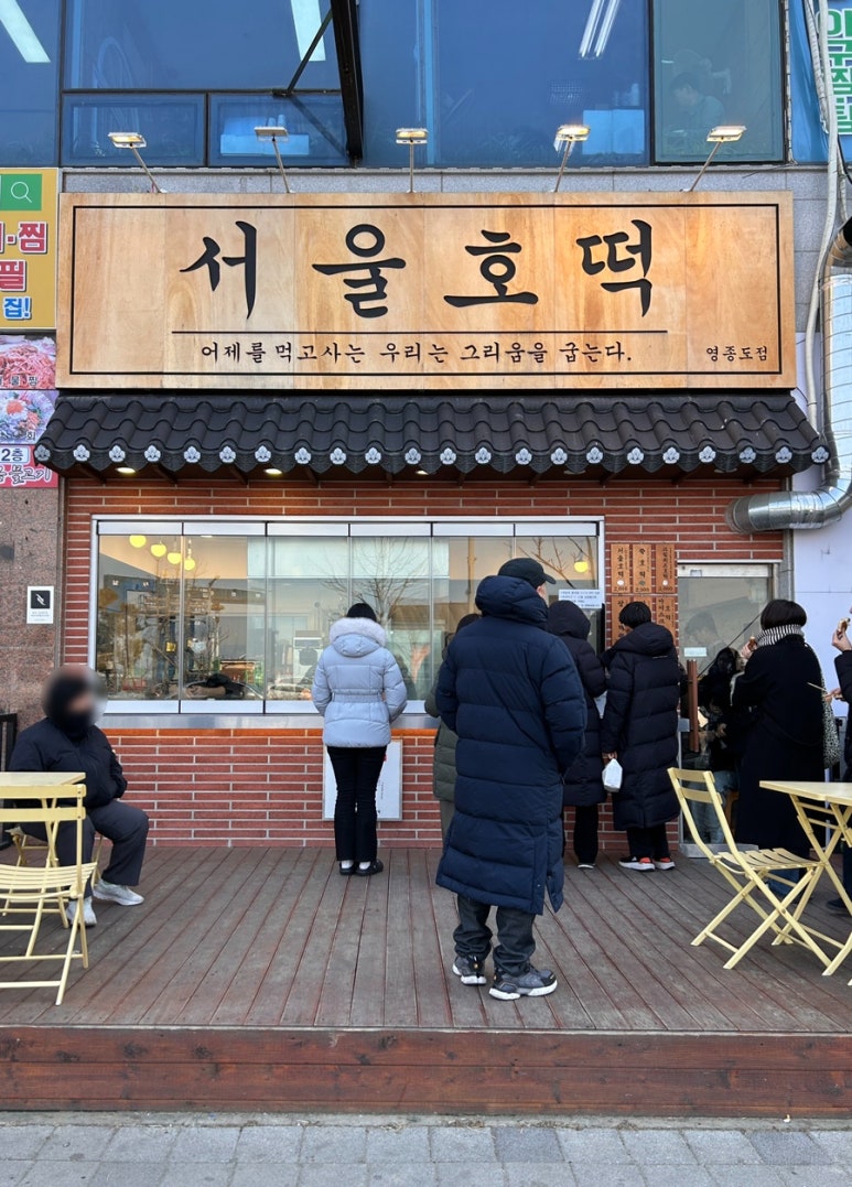 서울호떡 이미지