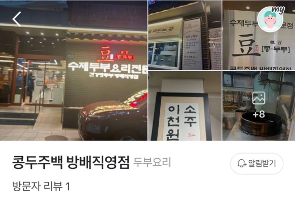 콩두주백 방배직영점 이미지