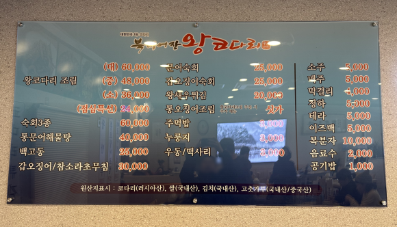 북해어장왕코다리 이미지