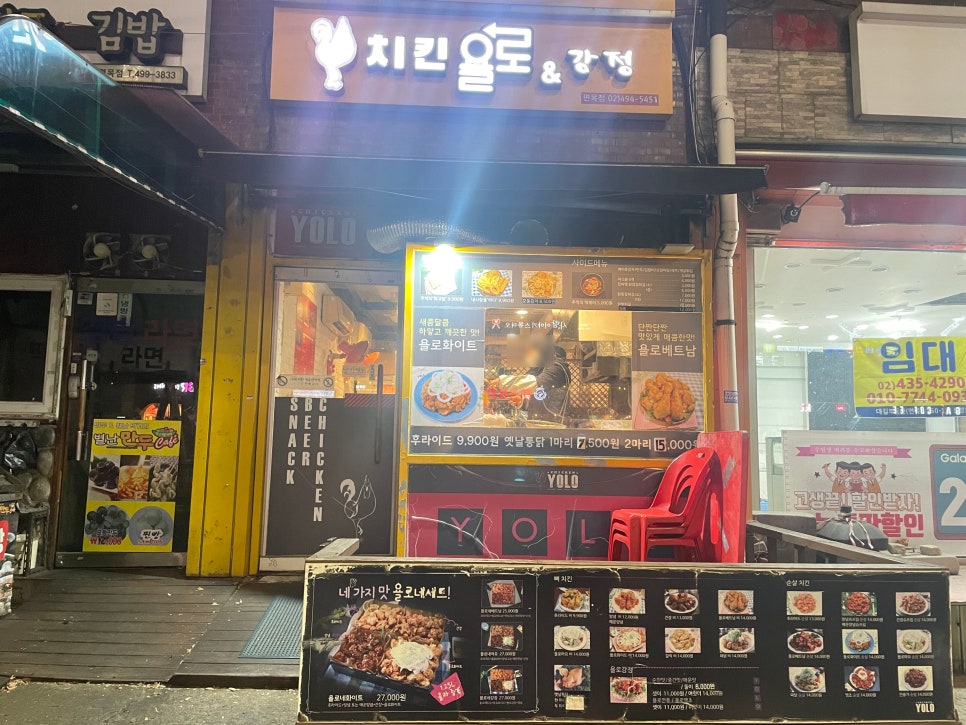 치킨욜로 이미지