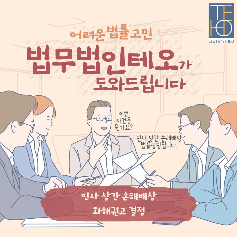 법무법인테오인천사무소 이미지